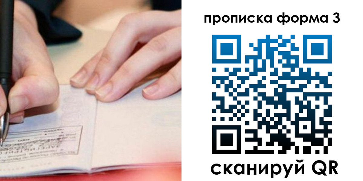 прописка для школы в Кумертау